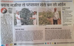 Rajasthan Patrika 17 October, 2016 Success Story