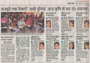 Rajasthan Patrika 3 March 2017 Innovation in agriculture